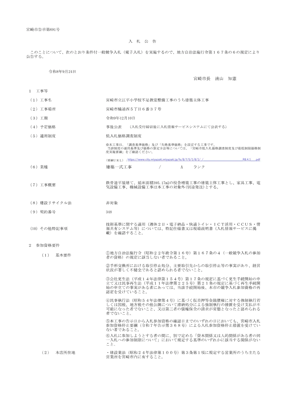 2026_00348_koukoku.pdf 1ページ目のプレビュー