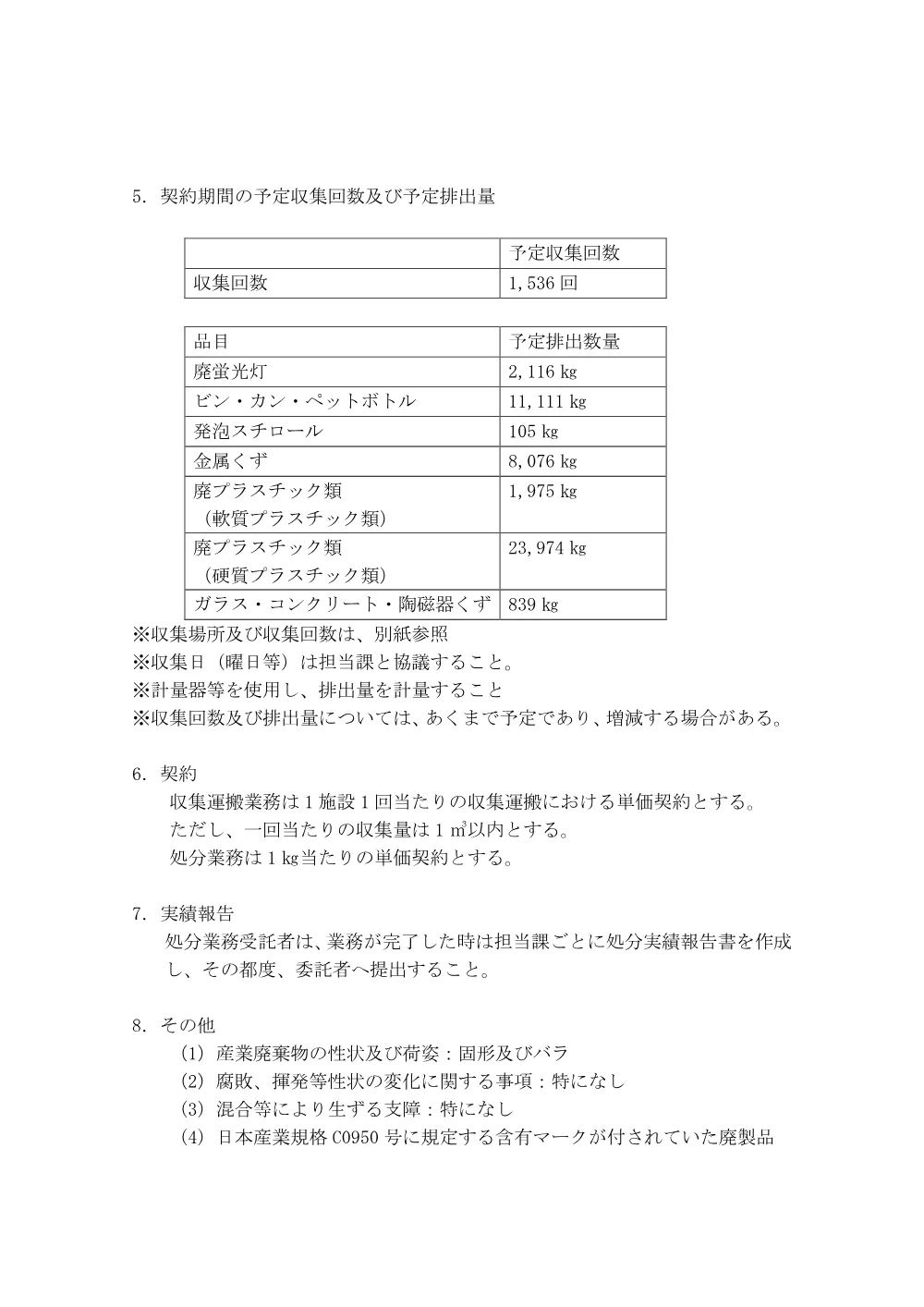 仕様書 （PDFファイル : 66KB）.pdf 2ページ目のプレビュー
