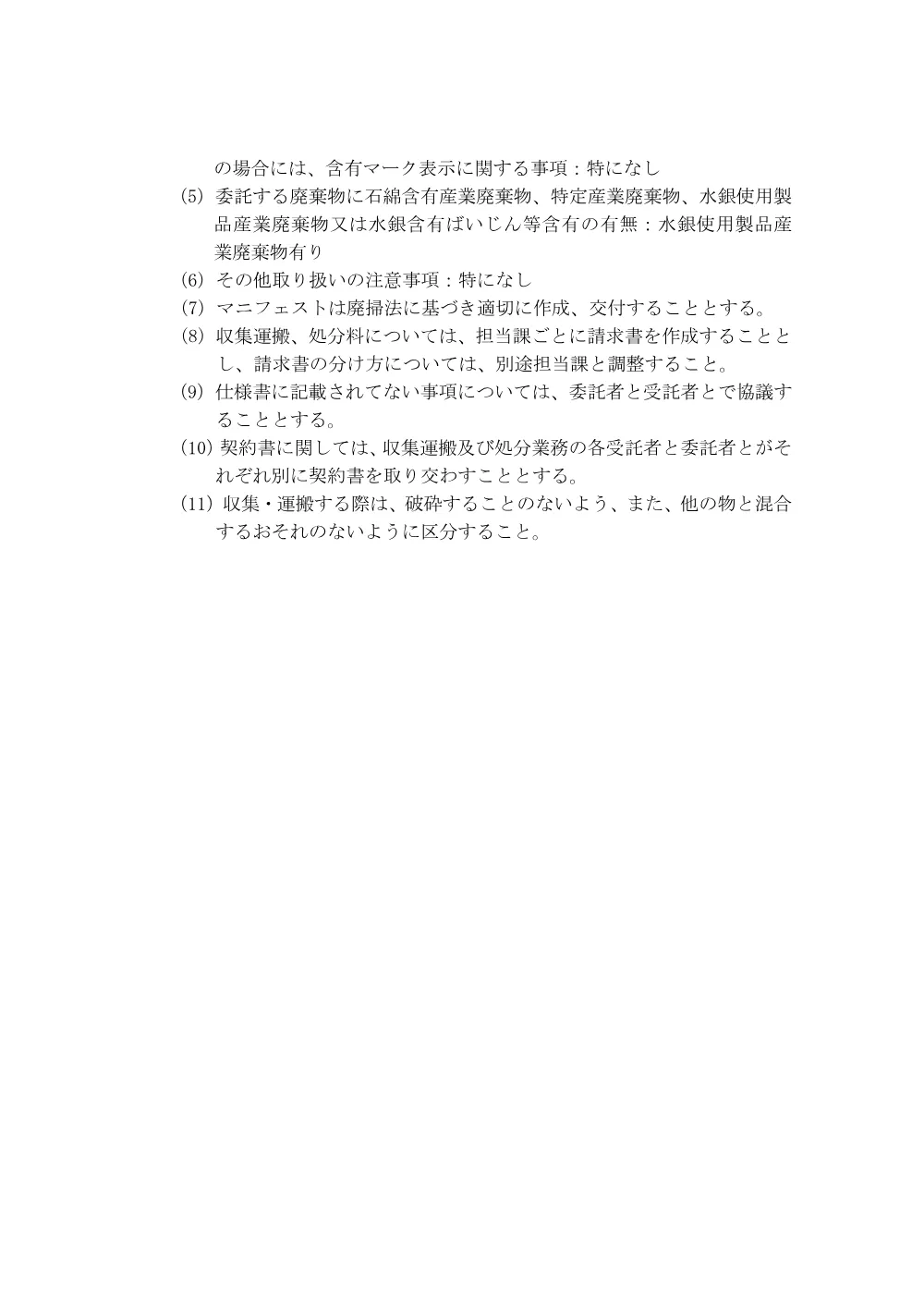 仕様書 （PDFファイル : 66KB）.pdf 3ページ目のプレビュー
