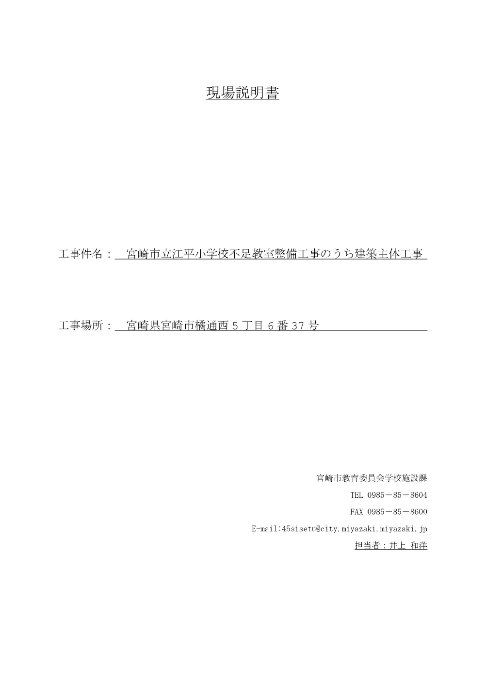 2026_00348_genbasestumeisyo.pdf 1ページ目のプレビュー