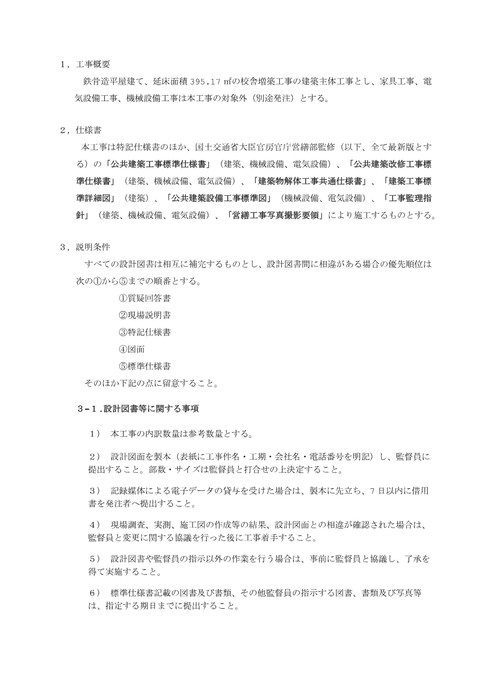 2026_00348_genbasestumeisyo.pdf 2ページ目のプレビュー