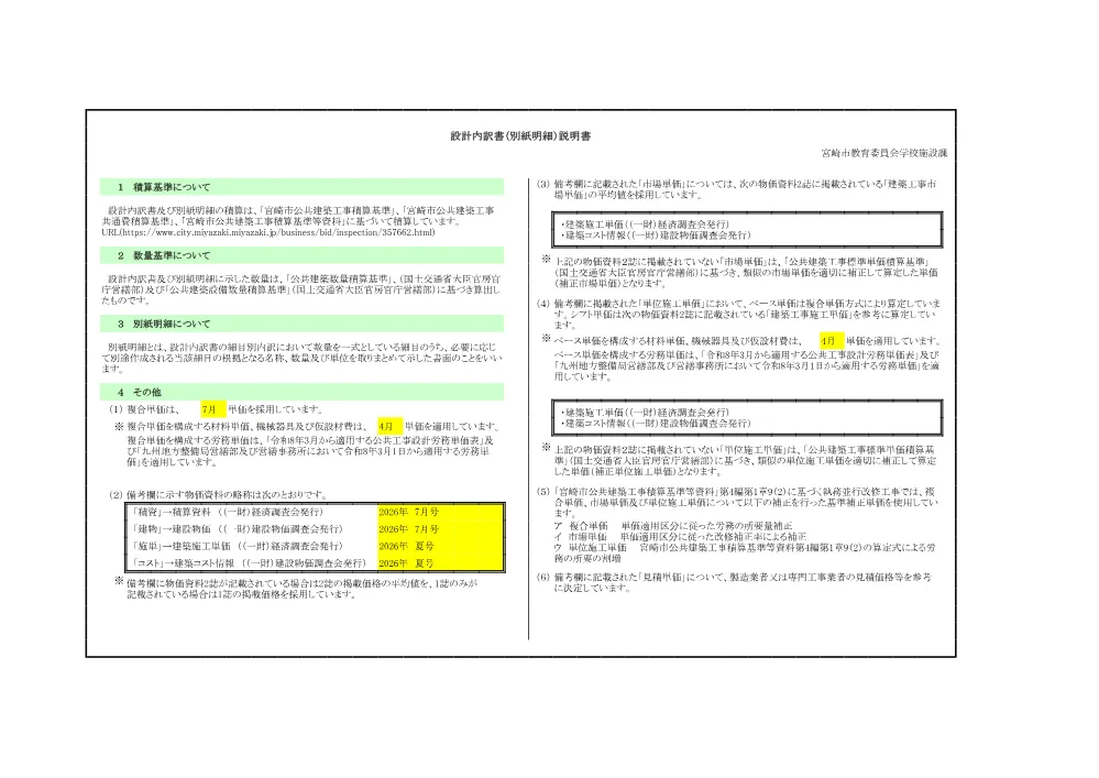 2026_00348_sekkeisyo.pdf 1ページ目のプレビュー