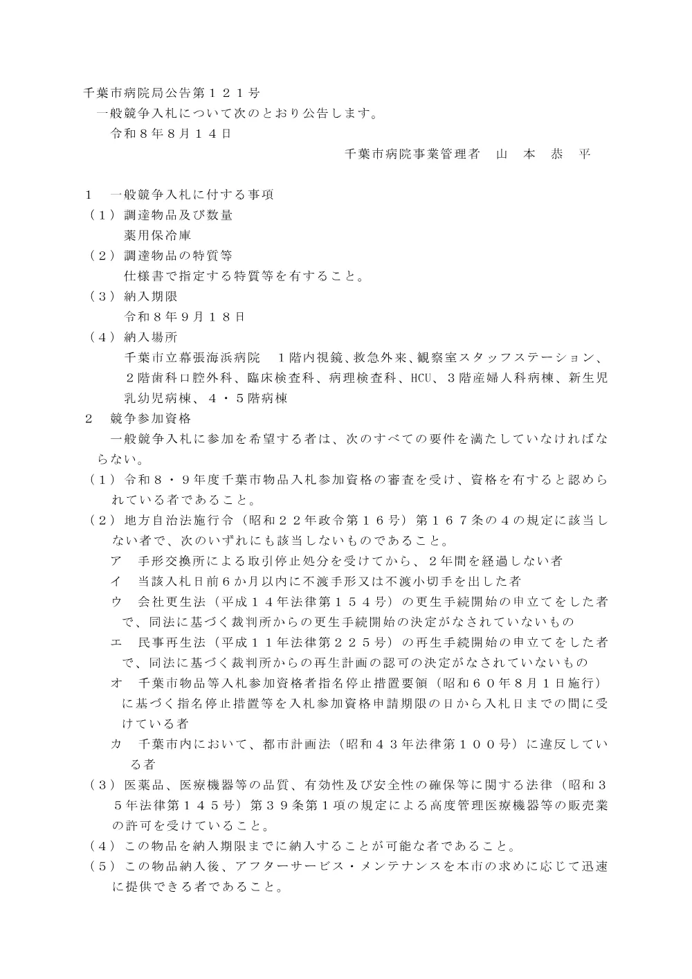 薬用保冷庫.pdf 1ページ目のプレビュー