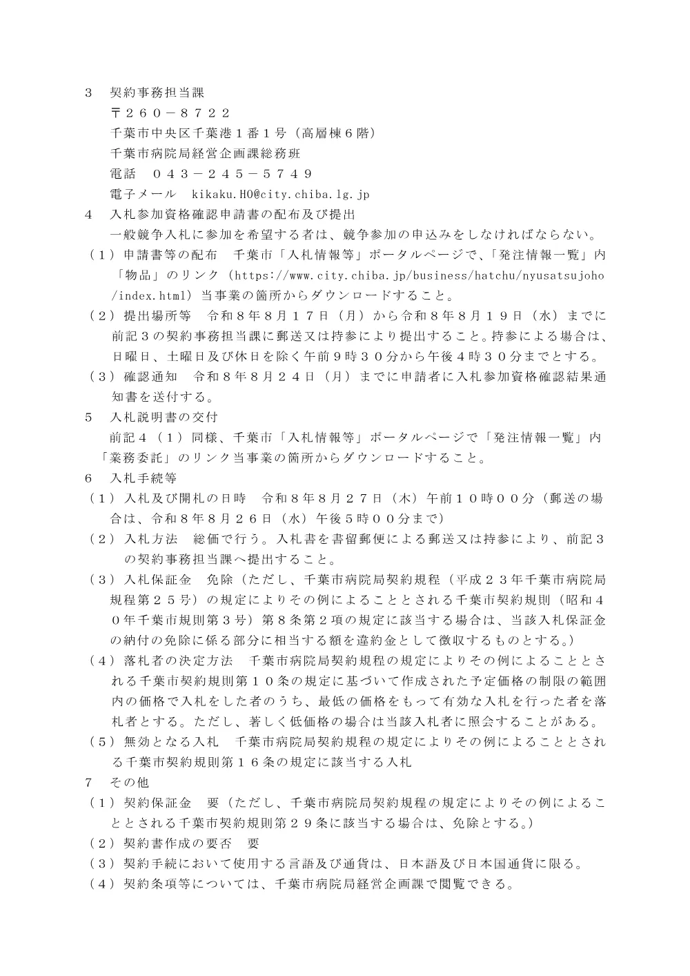 薬用保冷庫.pdf 2ページ目のプレビュー