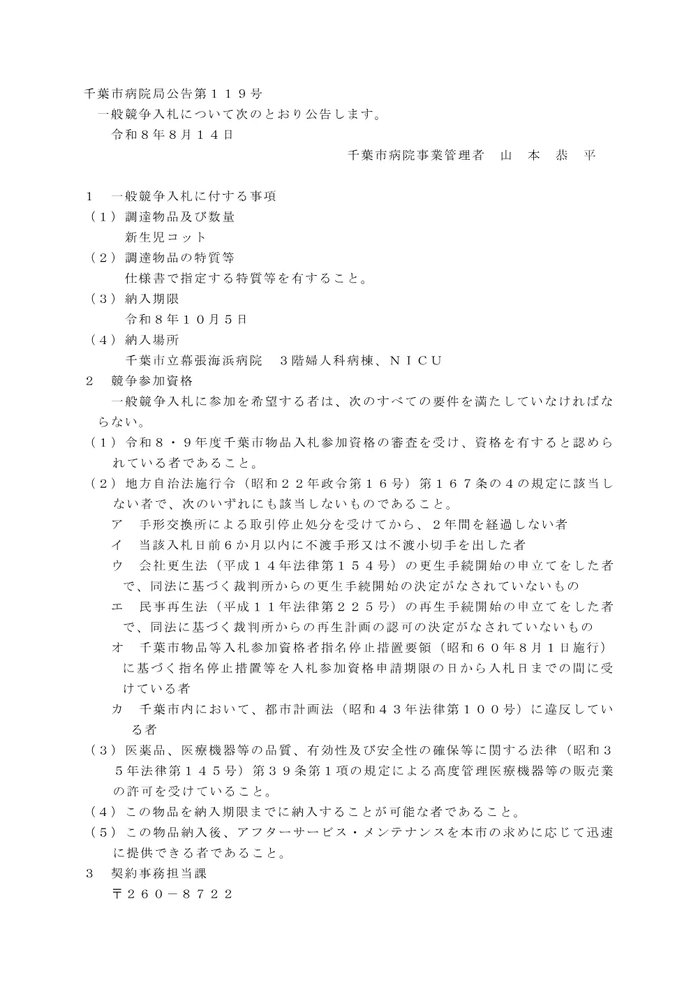 新生児コット.pdf 1ページ目のプレビュー
