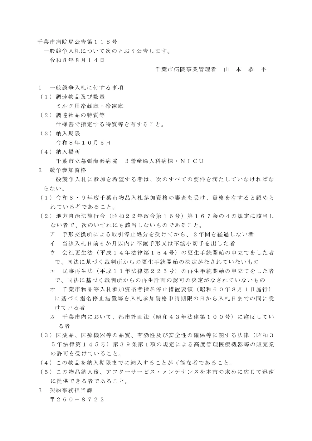 ミルク用冷蔵庫・冷凍庫.pdf 1ページ目のプレビュー