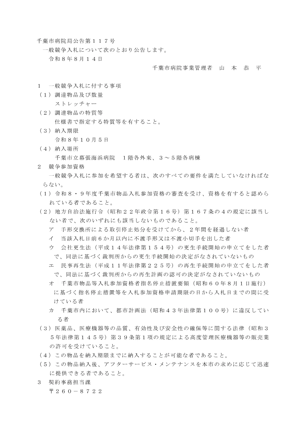ストレッチャー.pdf 1ページ目のプレビュー