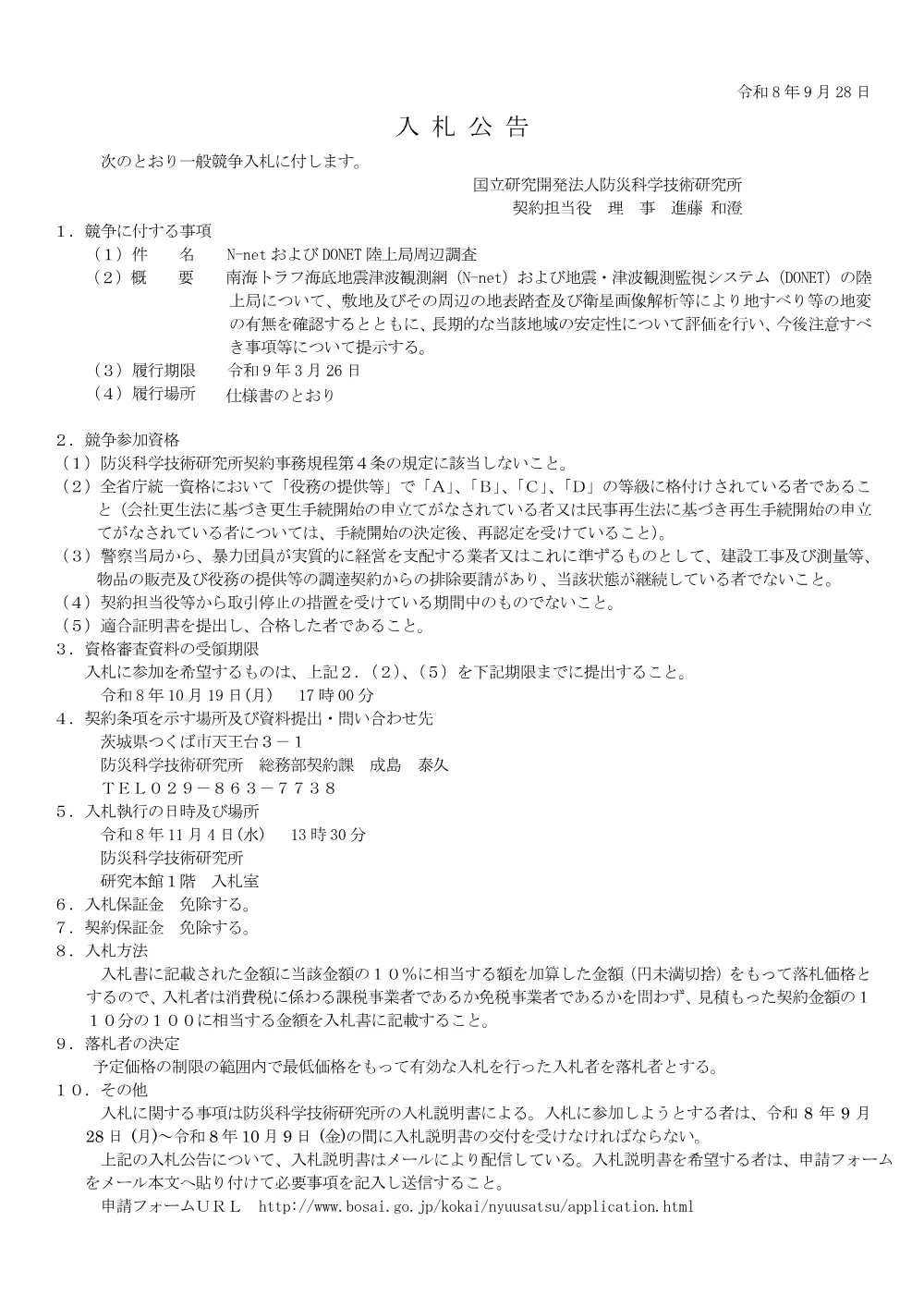260928.261009_01.pdf 1ページ目のプレビュー