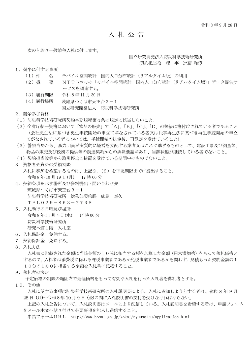 260928.261009_02.pdf 1ページ目のプレビュー