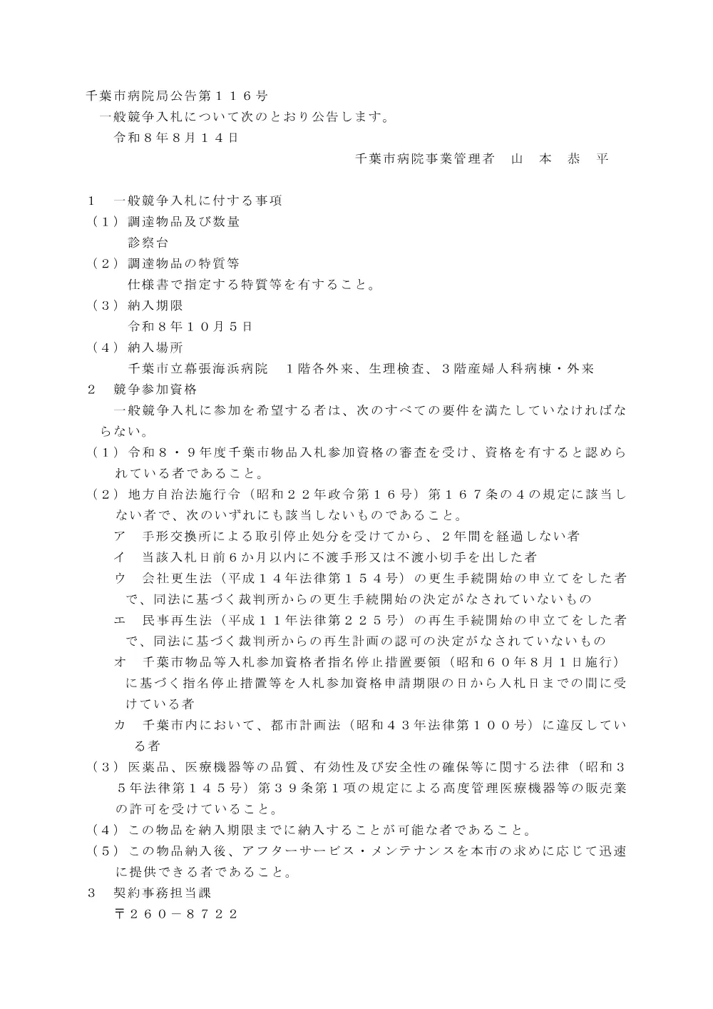 診察台.pdf 1ページ目のプレビュー