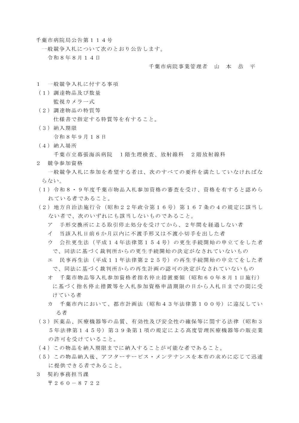 監視カメラ一式.pdf 1ページ目のプレビュー