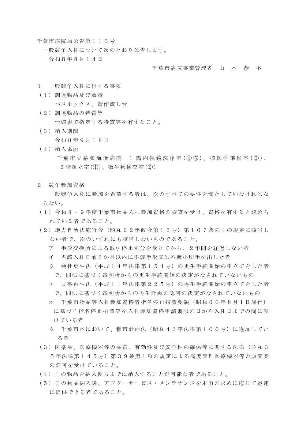 パスボックス、造作流し台.pdf 1ページ目のプレビュー