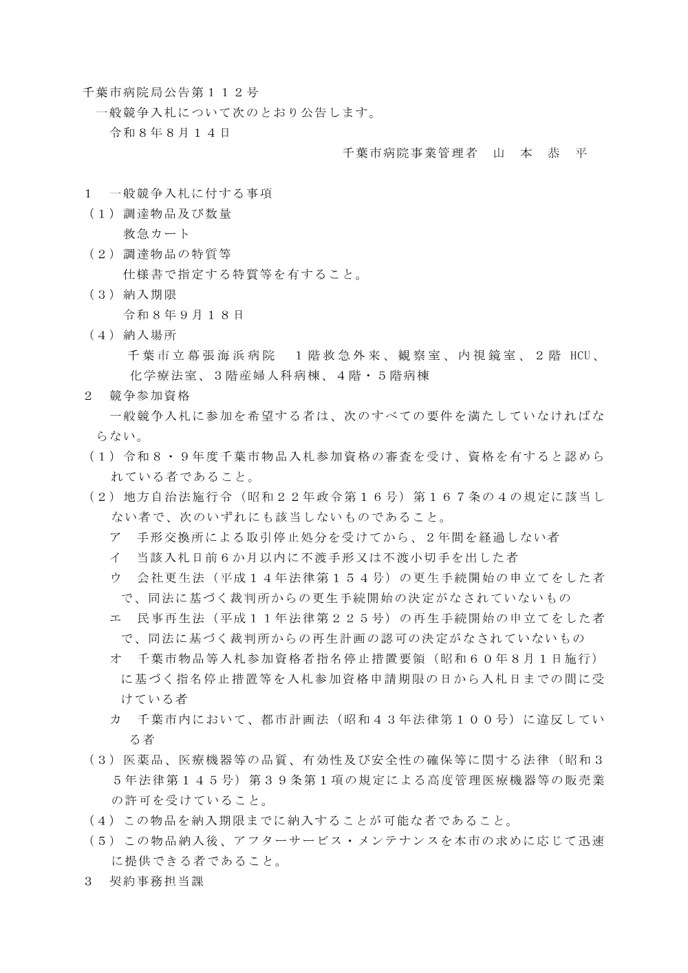 救急カート.pdf 1ページ目のプレビュー