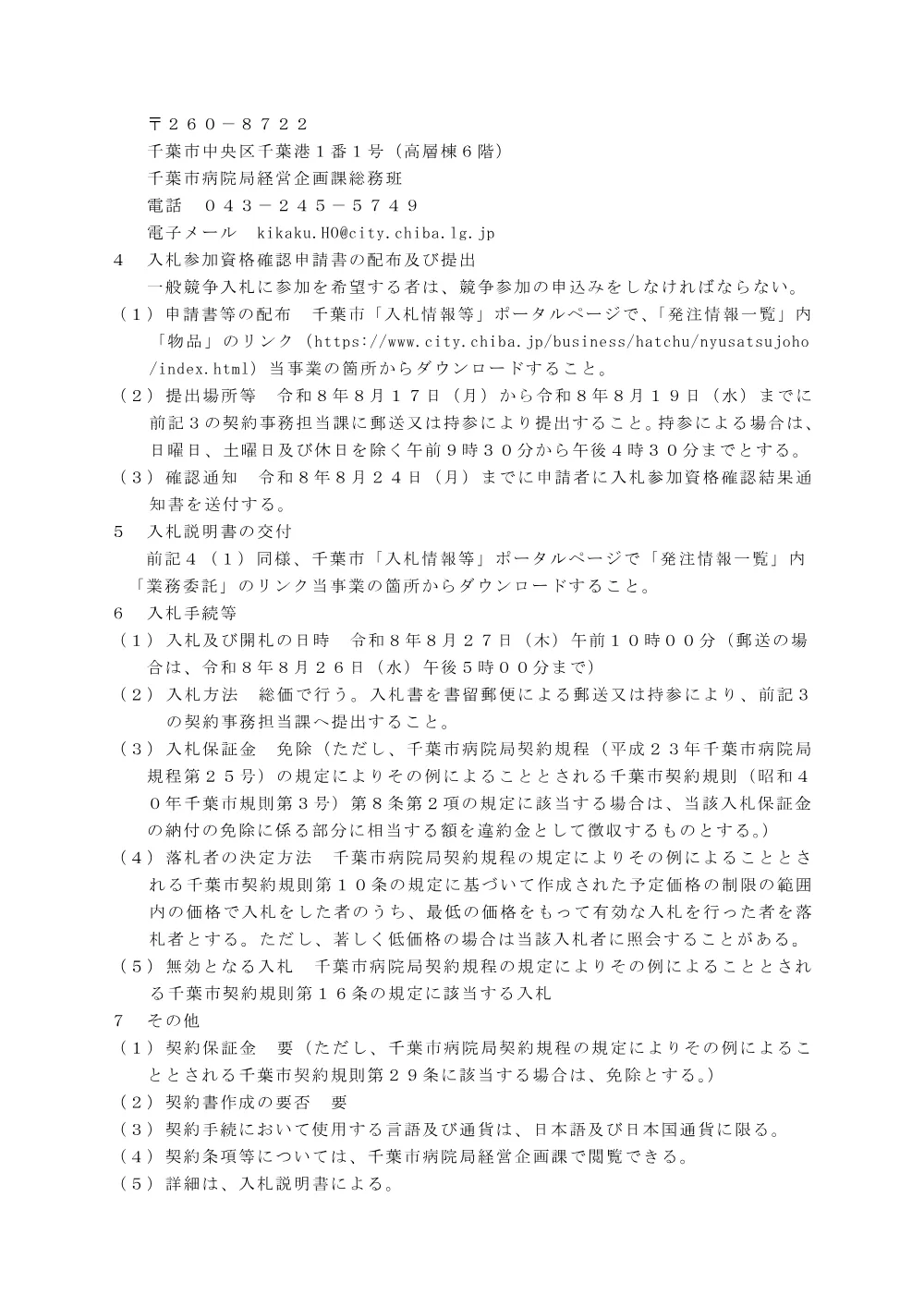 救急カート.pdf 2ページ目のプレビュー