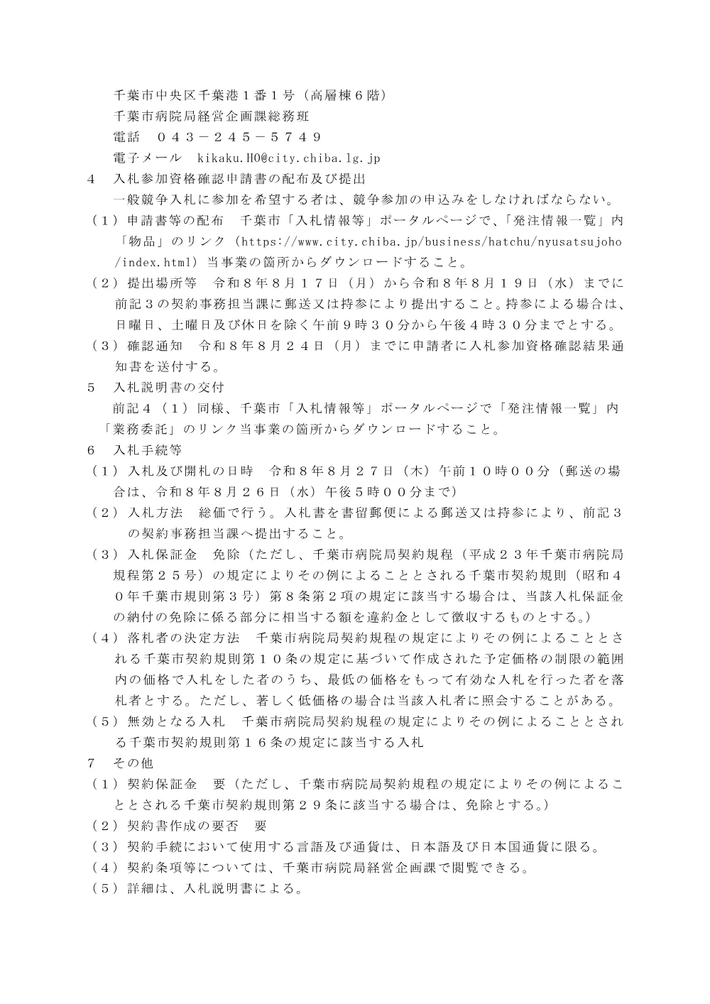 迅速脱灰・脱脂・固定装置、密閉式自動固定包埋装置.pdf 2ページ目のプレビュー