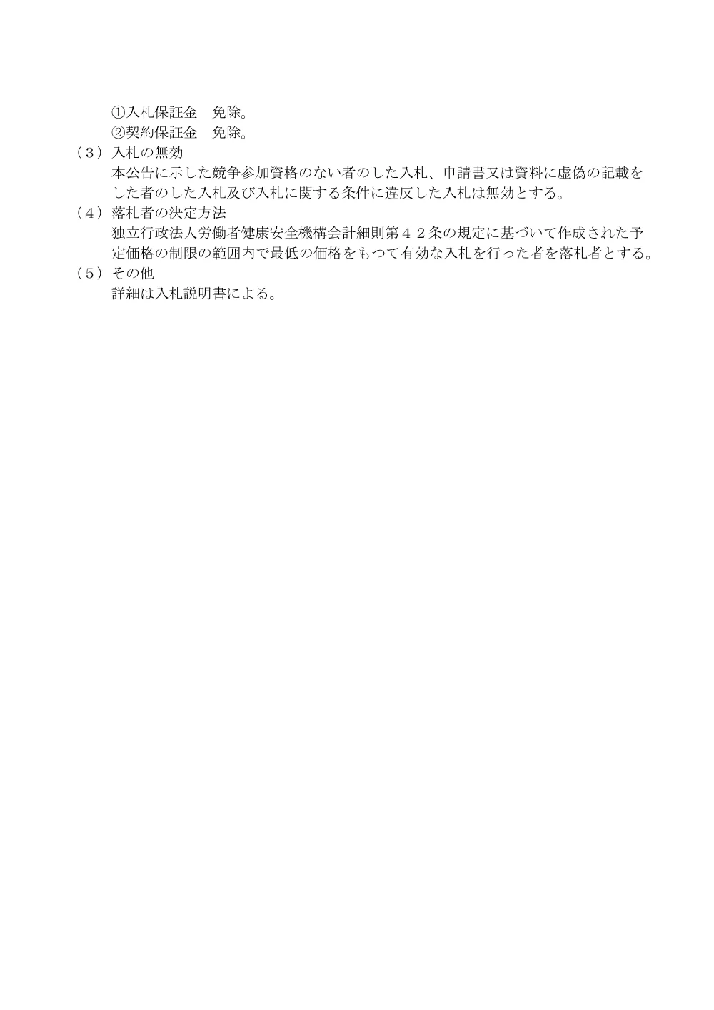超音波診断装置 １式（PDF）.pdf 2ページ目のプレビュー