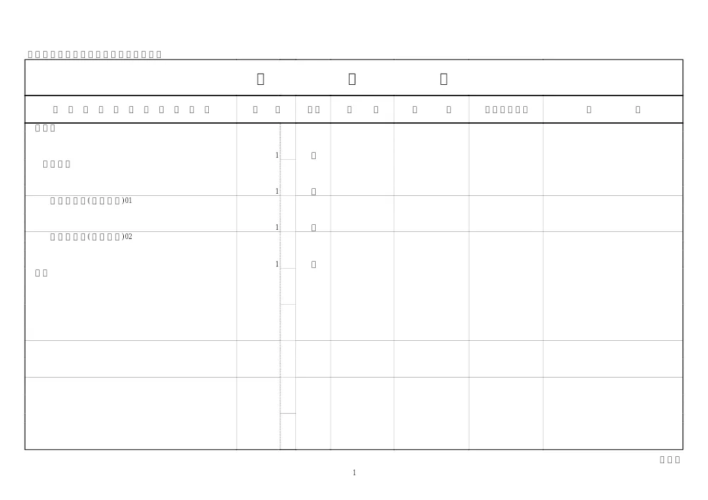 2sekkeisyo.pdf 2ページ目のプレビュー