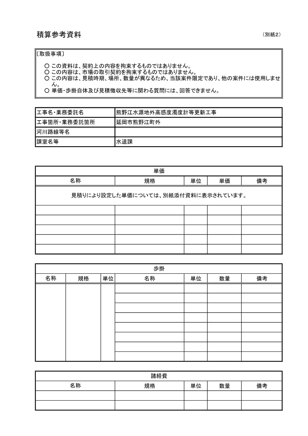 5sekisannsannkousiryou.pdf 1ページ目のプレビュー