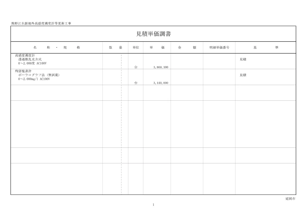 5sekisannsannkousiryou.pdf 2ページ目のプレビュー