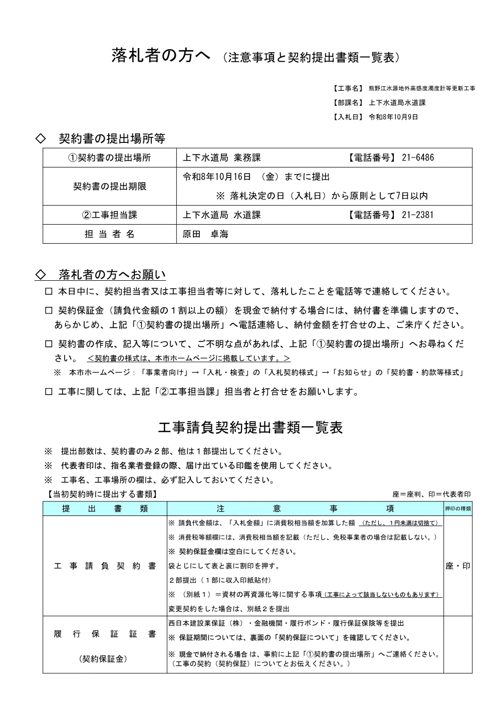 9rakusatusya.pdf 1ページ目のプレビュー