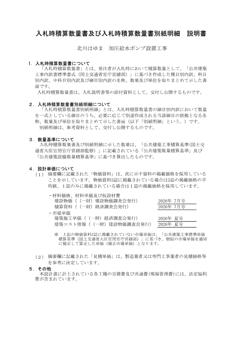 2sekkeisyo.pdf 1ページ目のプレビュー