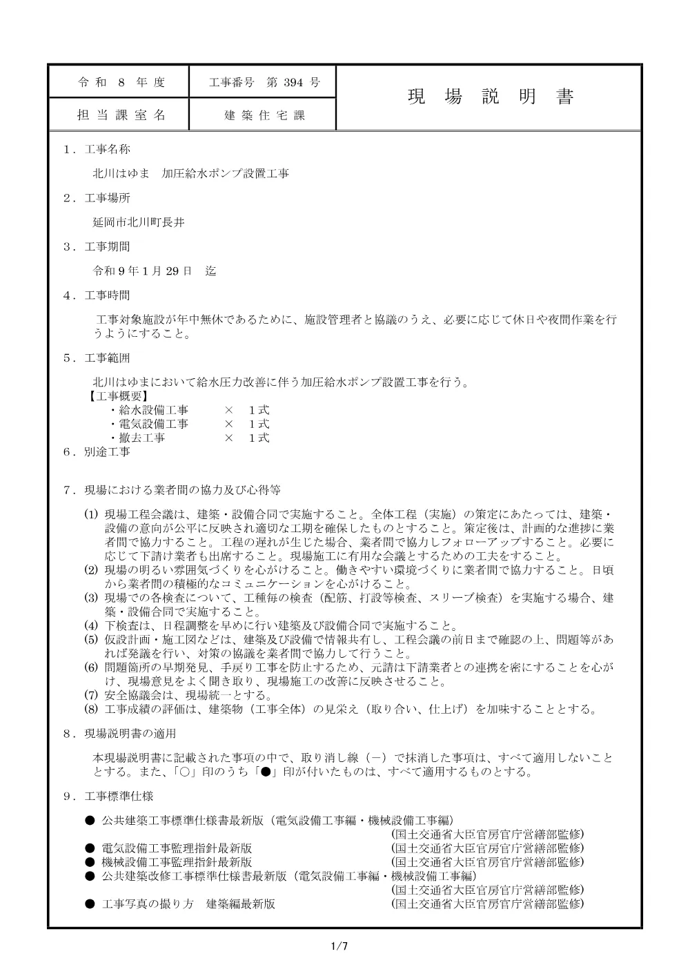 3genbasetumeisyo.pdf 1ページ目のプレビュー