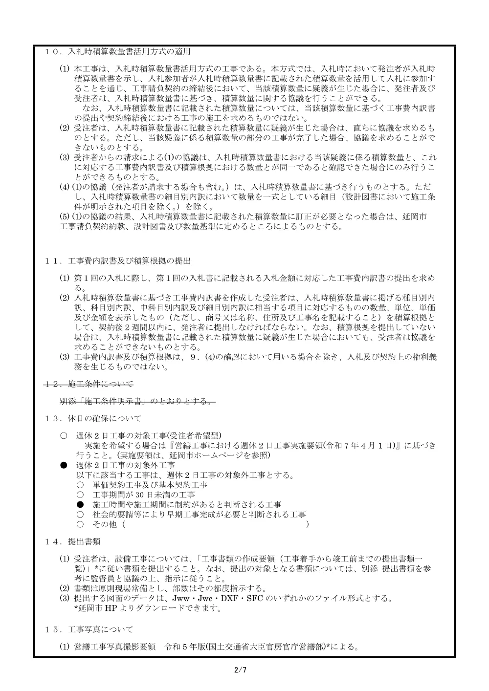 3genbasetumeisyo.pdf 2ページ目のプレビュー