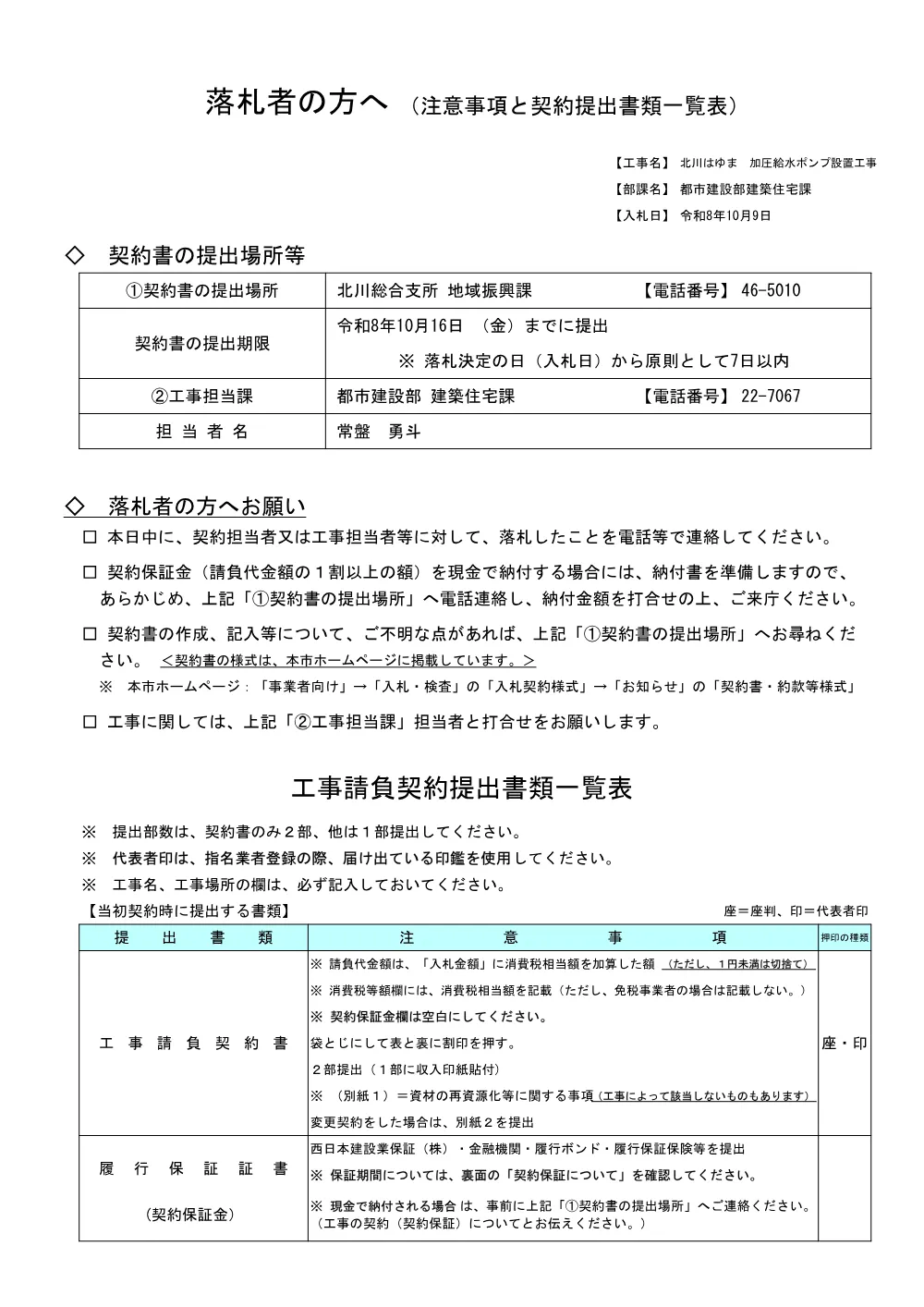 8rakusatusya.pdf 1ページ目のプレビュー