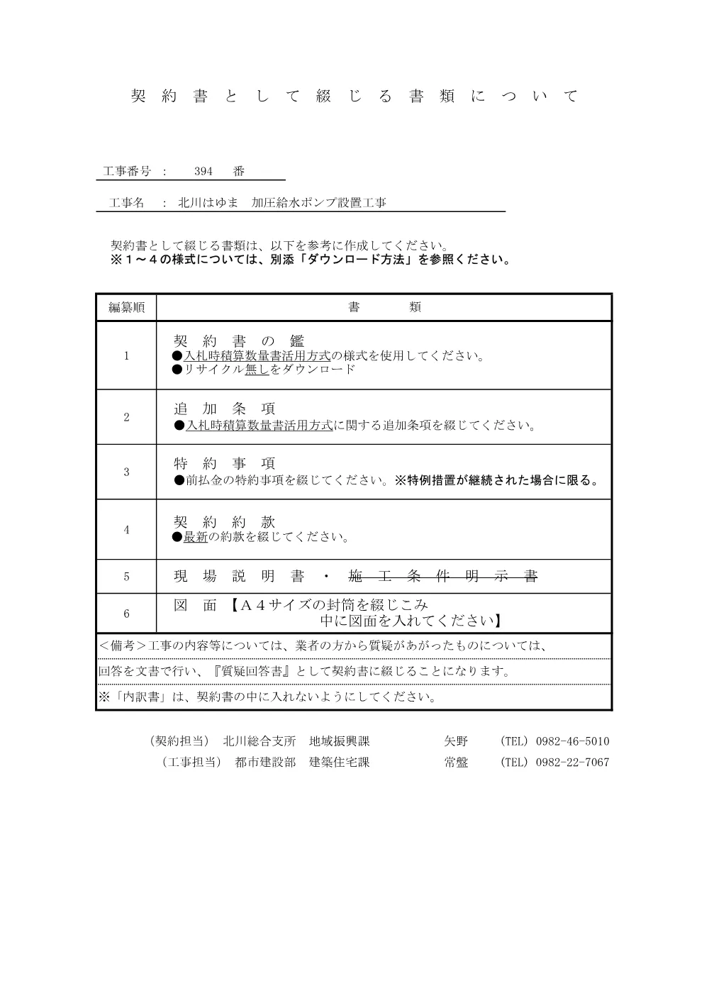9sakuseihouhou.pdf 1ページ目のプレビュー