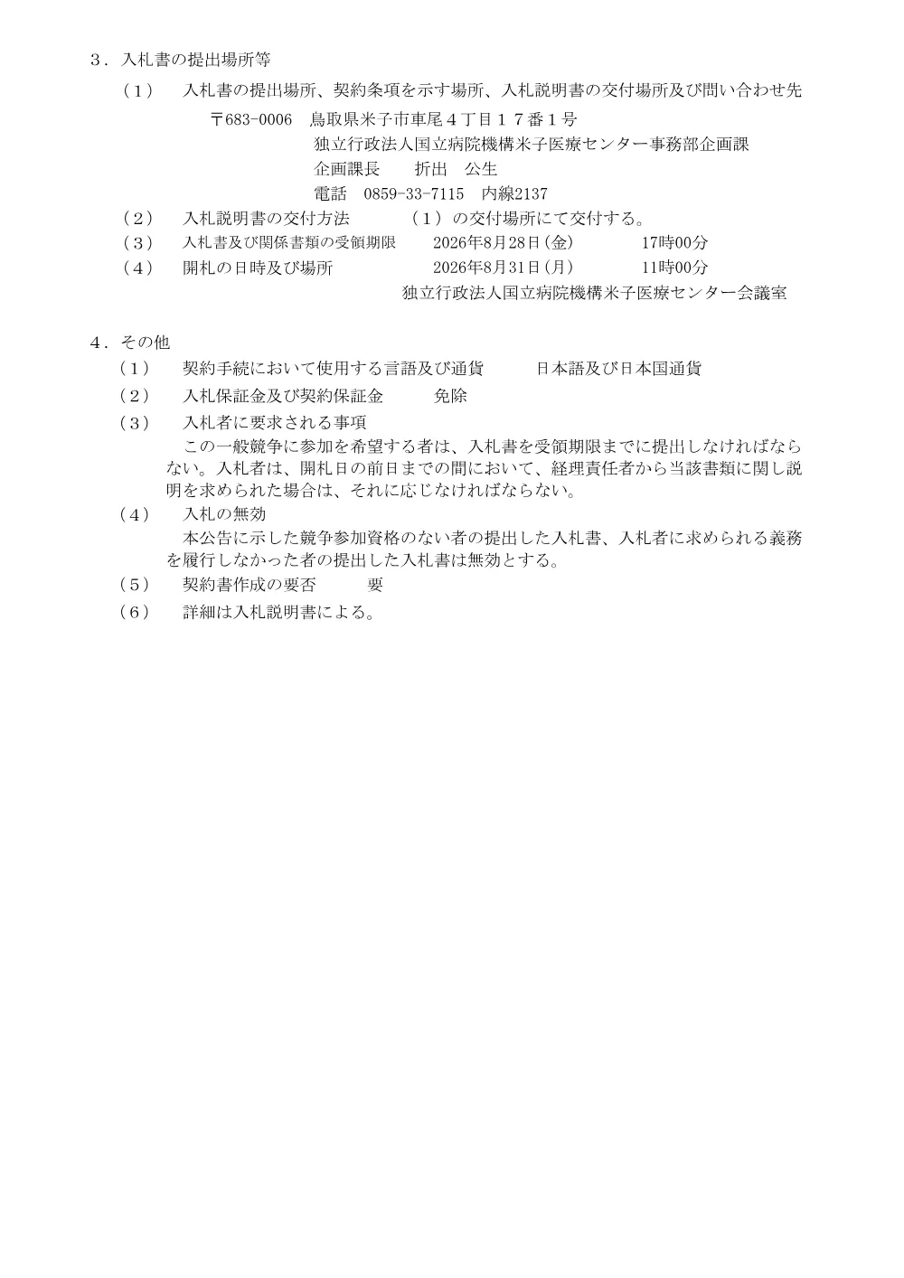 看護学校学生宿舎の貸付料算出に係る不動産鑑定評価業務.pdf 2ページ目のプレビュー