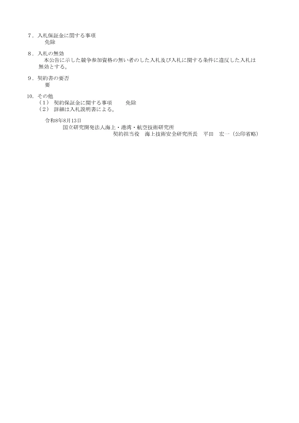 高精度形状計測装置の購入.pdf 2ページ目のプレビュー