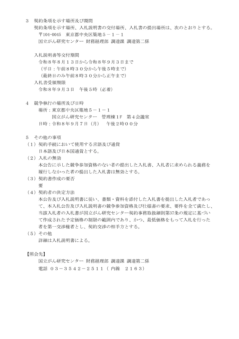 メタボローム解析委託業務 一式.pdf 2ページ目のプレビュー