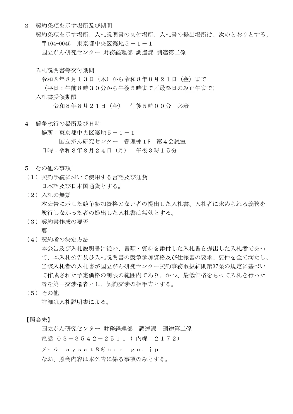 【再公告】QI解析システムクラウド環境構築作業 一式.pdf 2ページ目のプレビュー