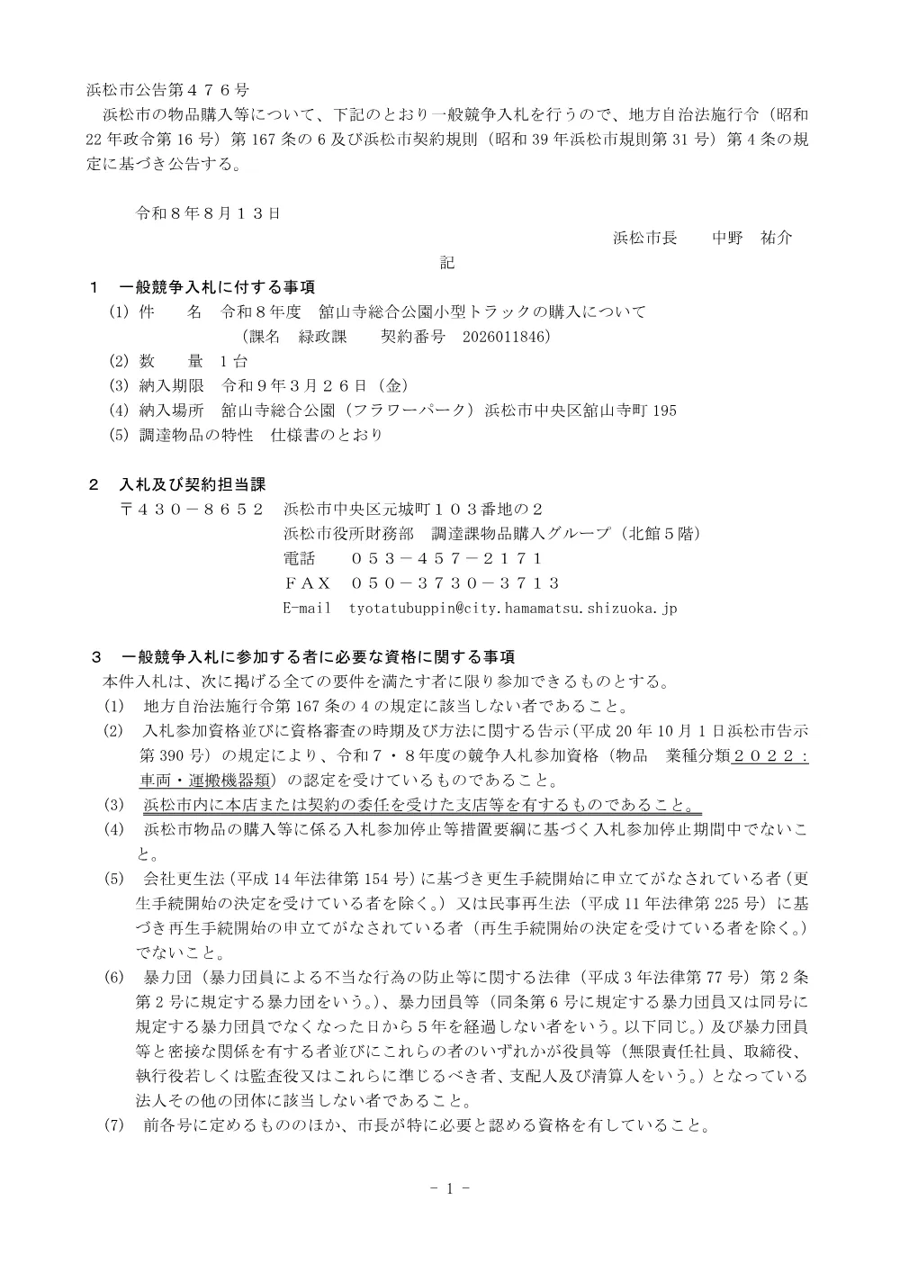 （PDF：732KB）.pdf 1ページ目のプレビュー