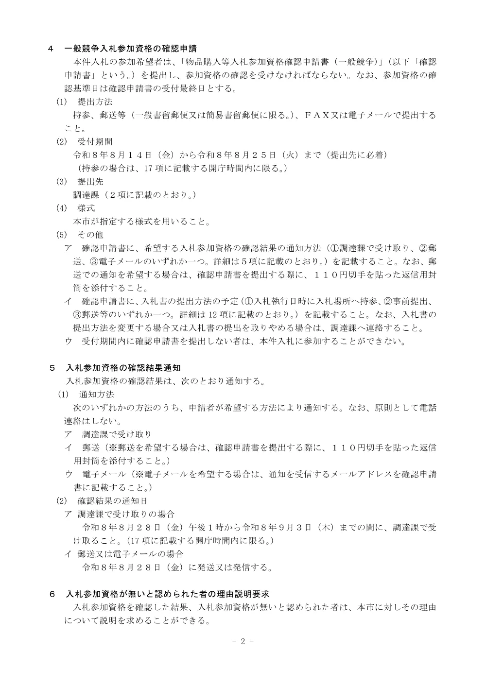 （PDF：732KB）.pdf 2ページ目のプレビュー