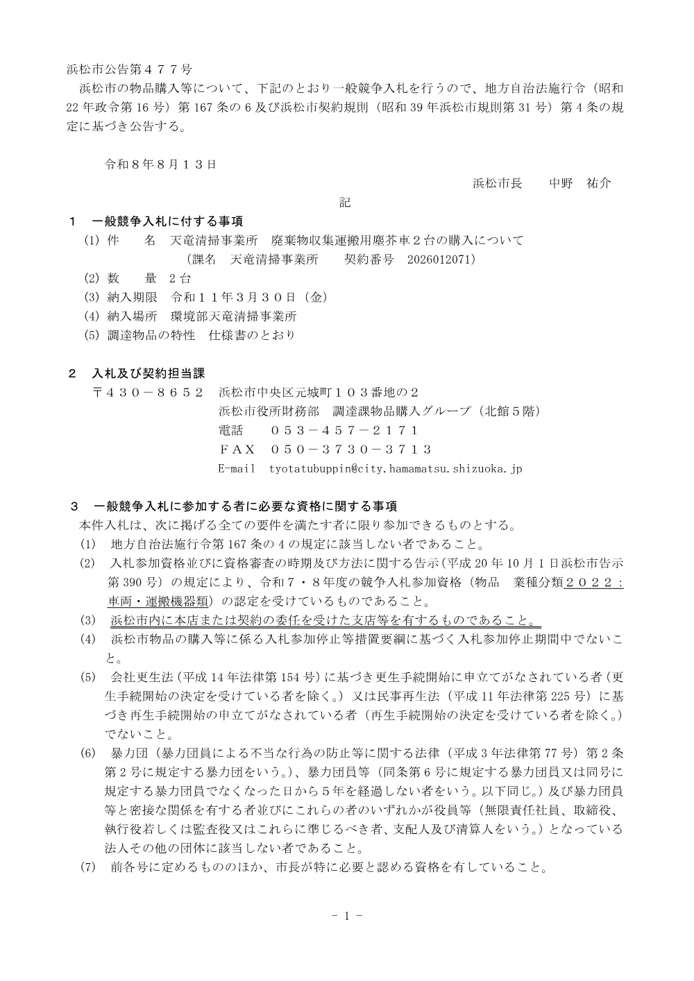 （PDF：1,079KB）.pdf 1ページ目のプレビュー