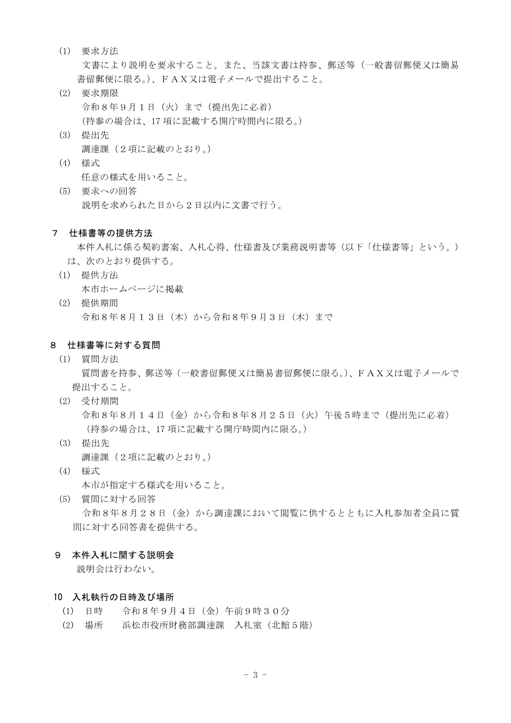 （PDF：1,079KB）.pdf 3ページ目のプレビュー