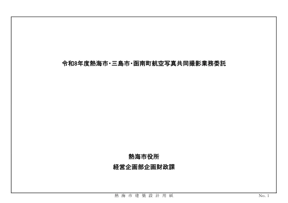 設計書 （PDF 228.3KB）.pdf 1ページ目のプレビュー