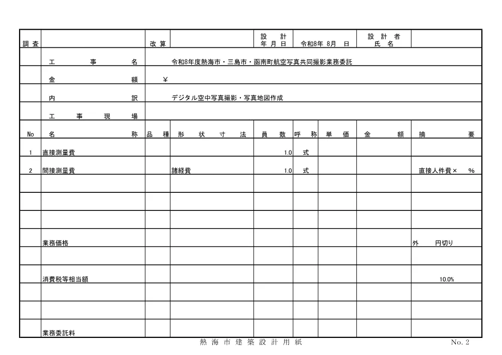 設計書 （PDF 228.3KB）.pdf 2ページ目のプレビュー
