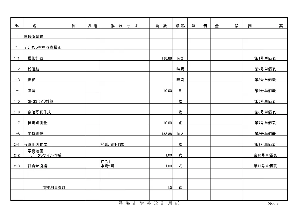 設計書 （PDF 228.3KB）.pdf 3ページ目のプレビュー