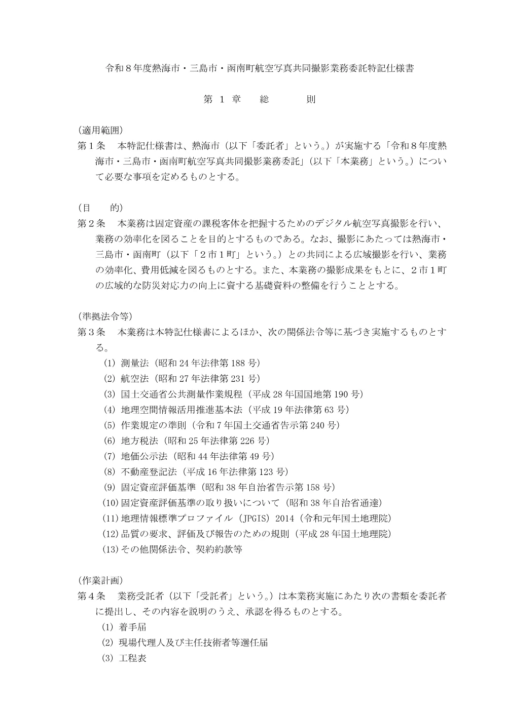 仕様書 （PDF 319.9KB）.pdf 1ページ目のプレビュー