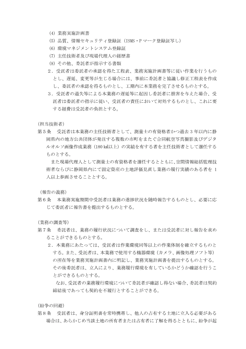 仕様書 （PDF 319.9KB）.pdf 2ページ目のプレビュー