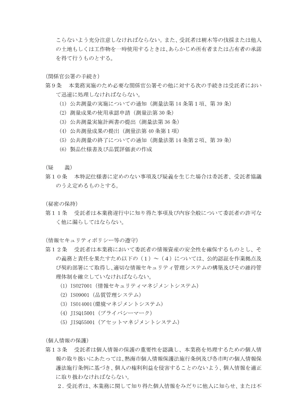仕様書 （PDF 319.9KB）.pdf 3ページ目のプレビュー