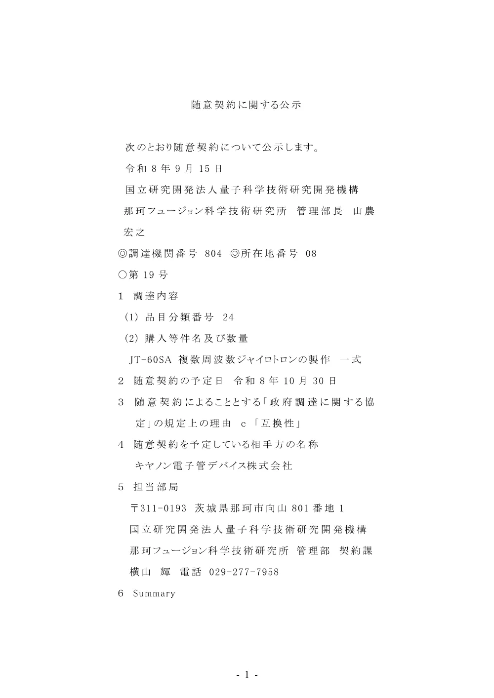 53297.pdf 1ページ目のプレビュー