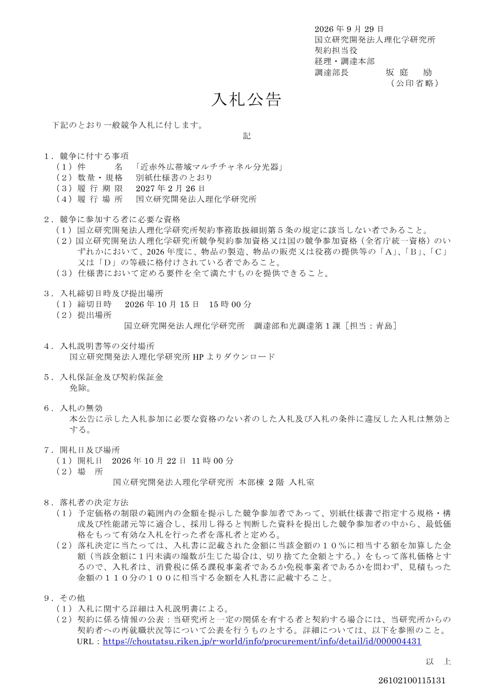 26102100115131.PDF 1ページ目のプレビュー