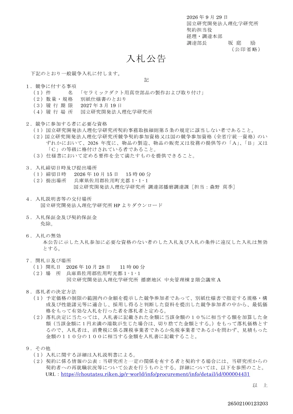 26502100123203.PDF 1ページ目のプレビュー