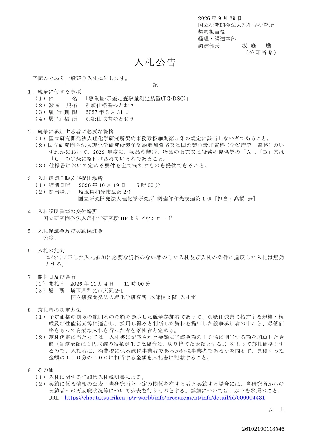26102100113546.PDF 1ページ目のプレビュー