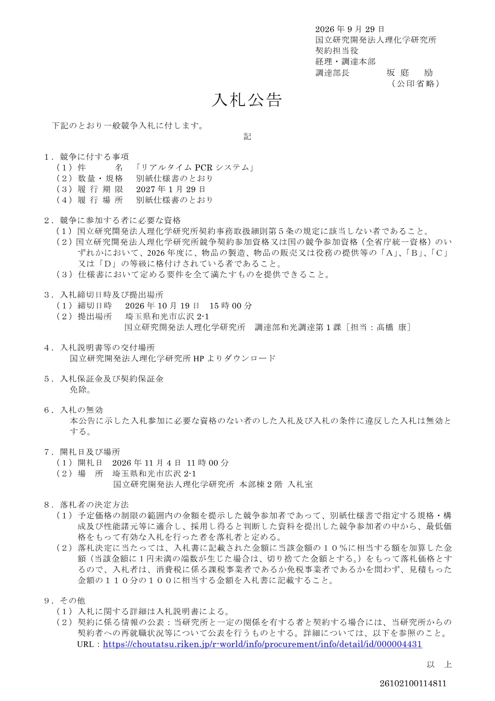 26102100114811.PDF 1ページ目のプレビュー