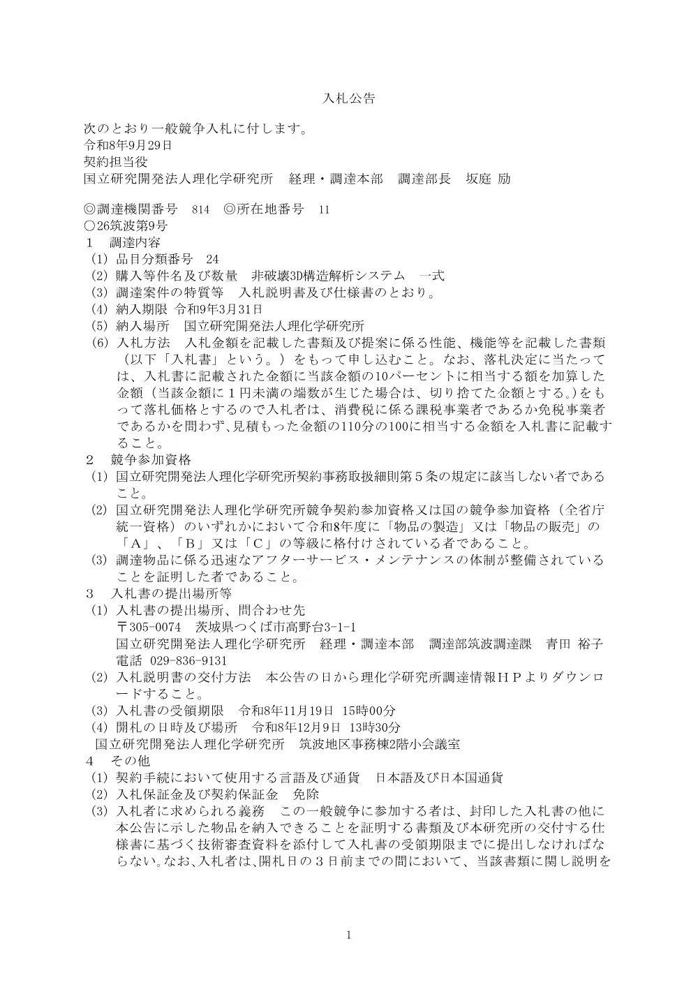 26202100108100.PDF 1ページ目のプレビュー