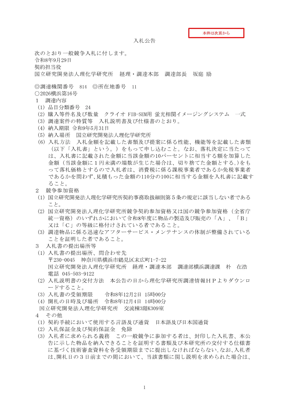 26252100108766.PDF 1ページ目のプレビュー